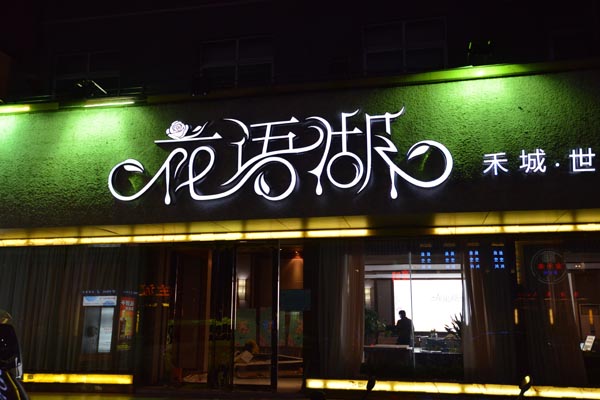 LED燈的發光原理是什么？